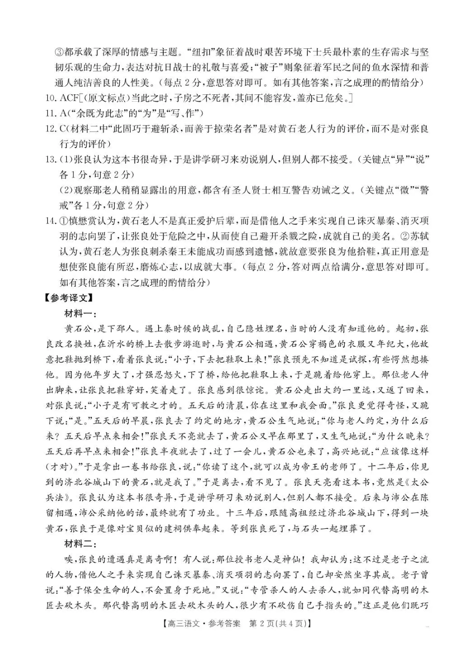 河北省2026届高三上学期12月联考（26-150C）语文答案.pdf_第2页