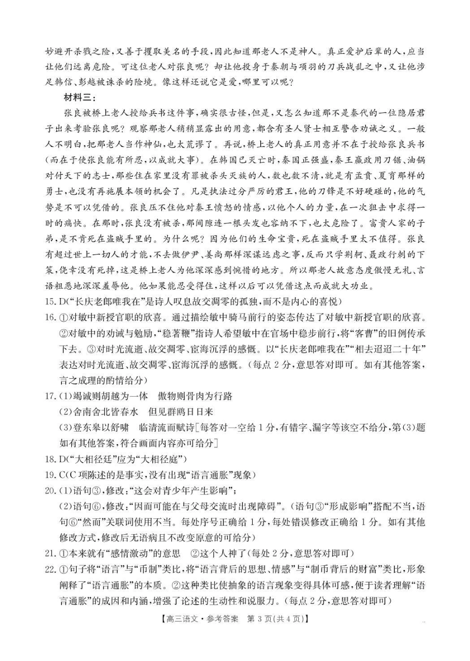 河北省2026届高三上学期12月联考（26-150C）语文答案.pdf_第3页