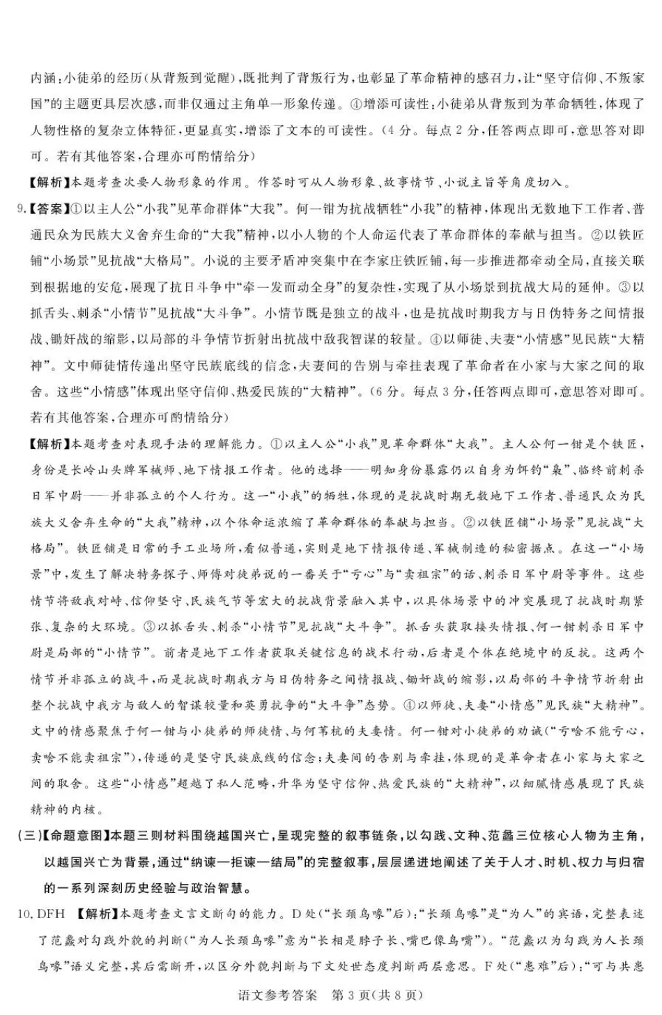 湘豫名校联考2025-2026学年高三上学期12月月考语文答案.pdf_第3页