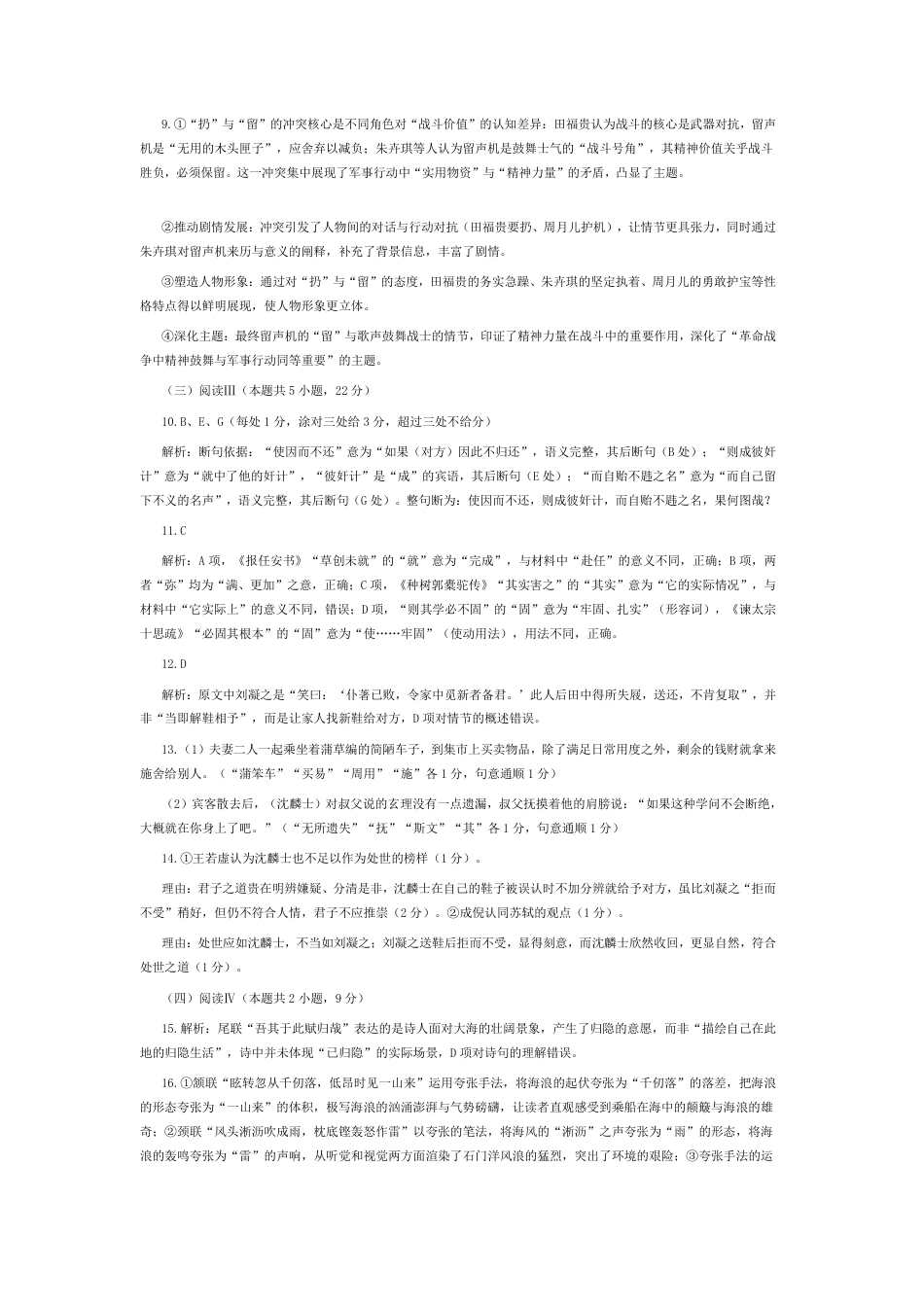 广东省广州市2026届高三年级上学期12月调研测试（广州零模）（全科）_语文答案-2512广州零模.pdf_第2页
