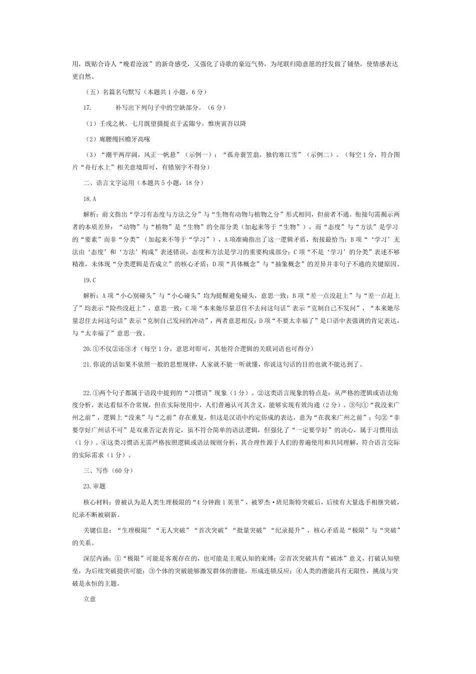 广东省广州市2026届高三年级上学期12月调研测试（广州零模）（全科）_语文答案-2512广州零模.pdf_第3页