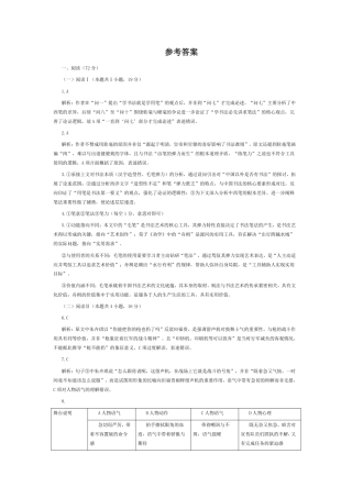 广东省广州市2026届高三年级上学期12月调研测试（广州零模）（全科）_语文答案-2512广州零模.pdf