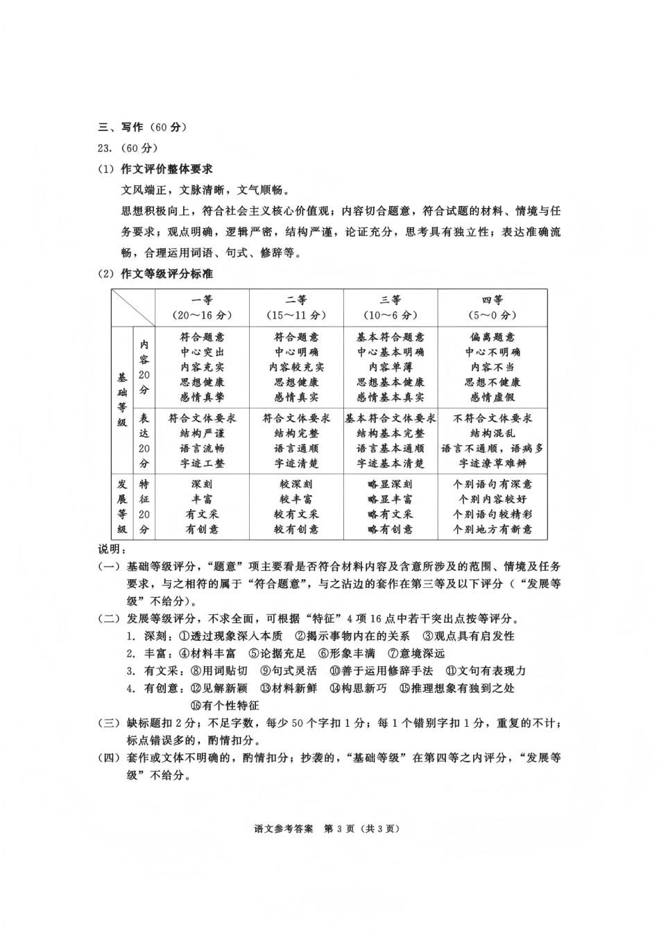 成都市2023级高中毕业班第一次诊断性检测语文试题卷答案.pdf_第3页