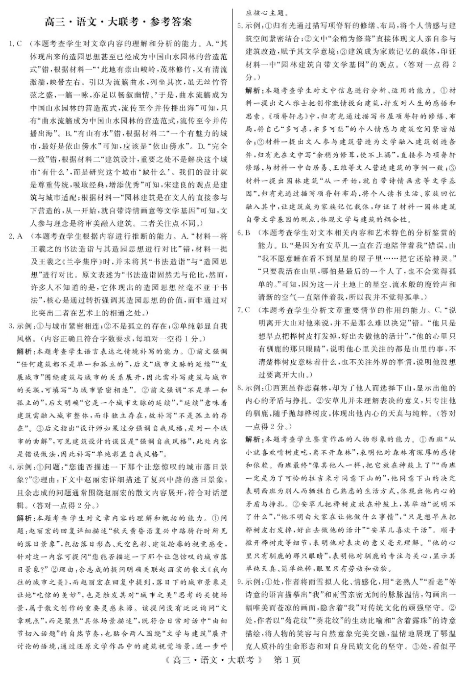 2026届高中联盟12月高三联考语文答案.pdf_第1页