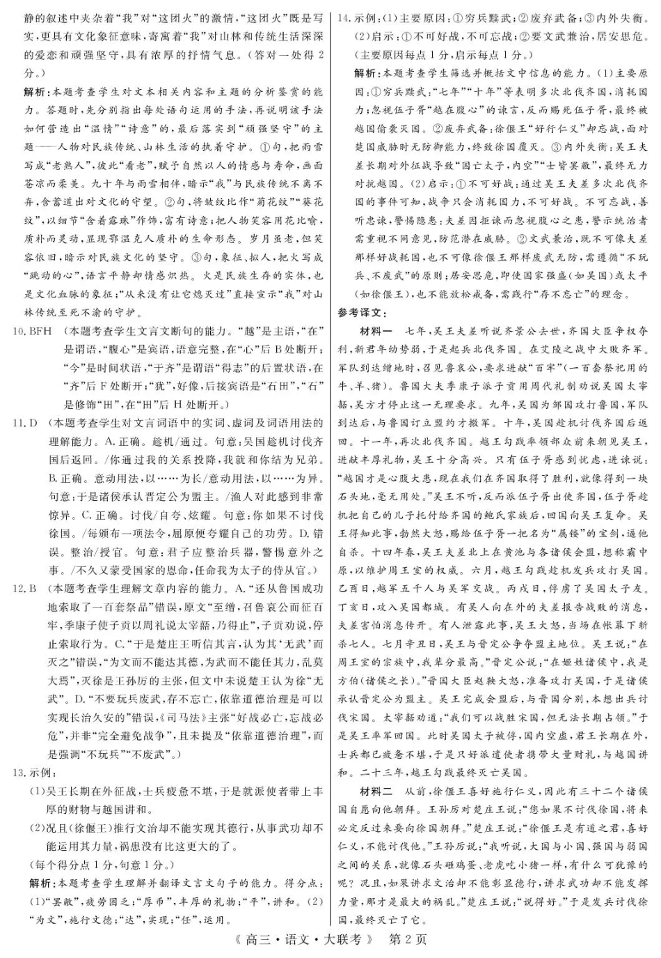 2026届高中联盟12月高三联考语文答案.pdf_第2页