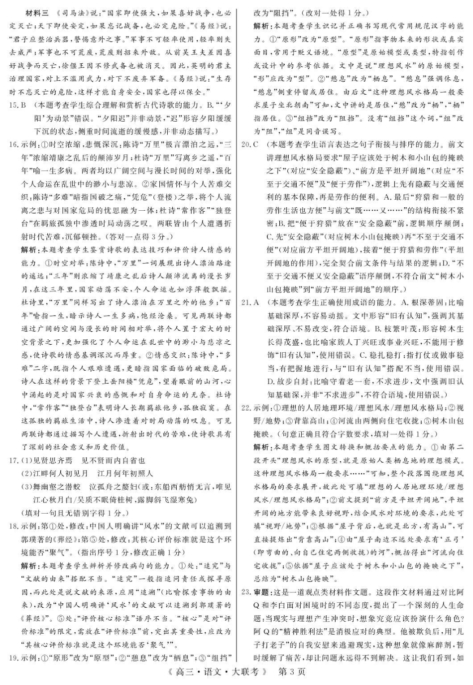 2026届高中联盟12月高三联考语文答案.pdf_第3页