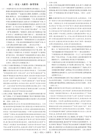 2026届高中联盟12月高三联考语文答案.pdf