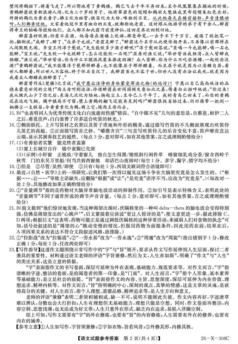 河南省2026届高三年级TOP二十名校调研考试二（26-X-308C）语文答案.pdf_第2页