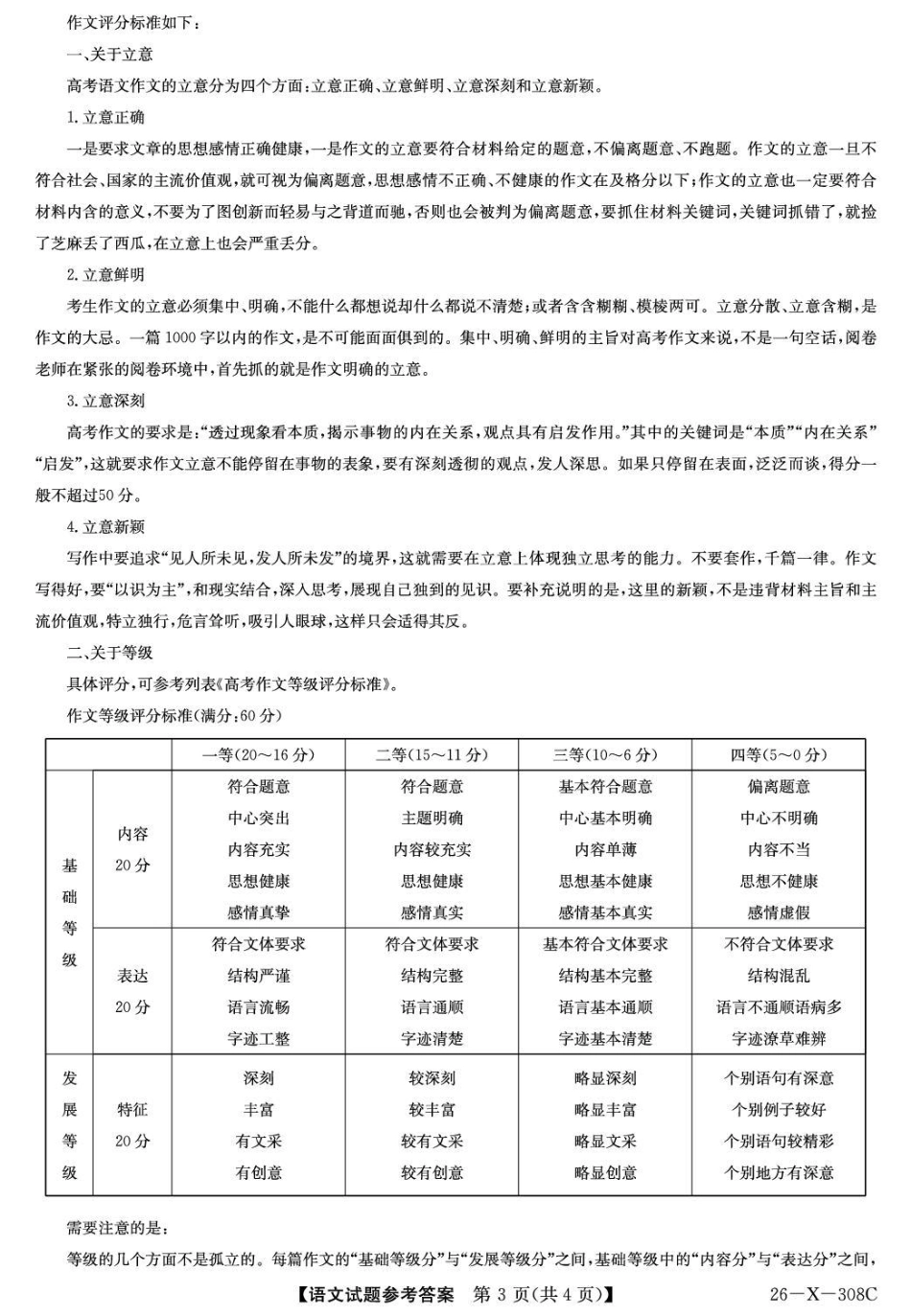 河南省2026届高三年级TOP二十名校调研考试二（26-X-308C）语文答案.pdf_第3页