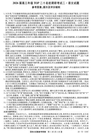 河南省2026届高三年级TOP二十名校调研考试二（26-X-308C）语文答案.pdf