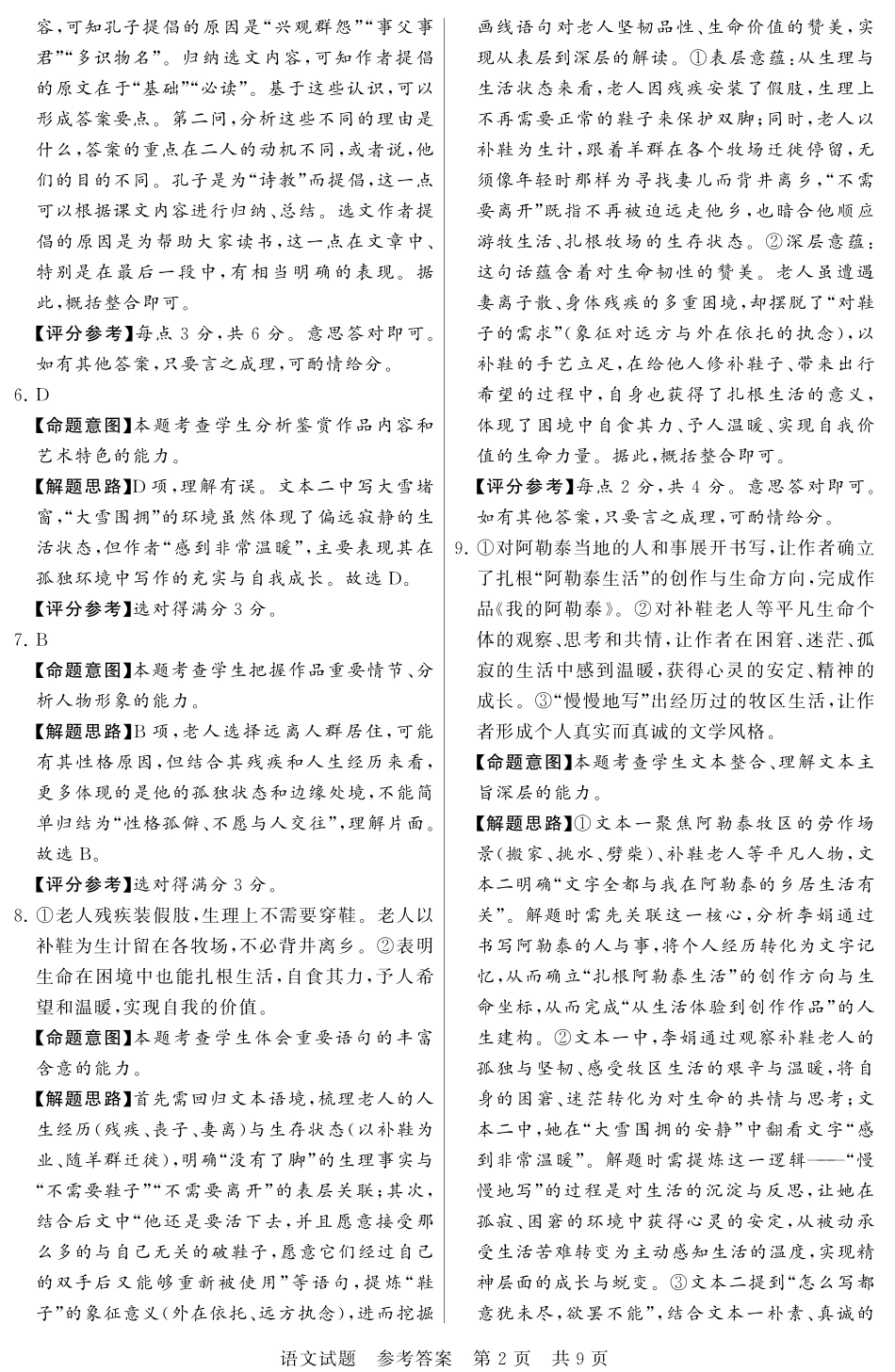 2026届高三第一次八省联考（T8联考）_T8语文答案.pdf_第2页