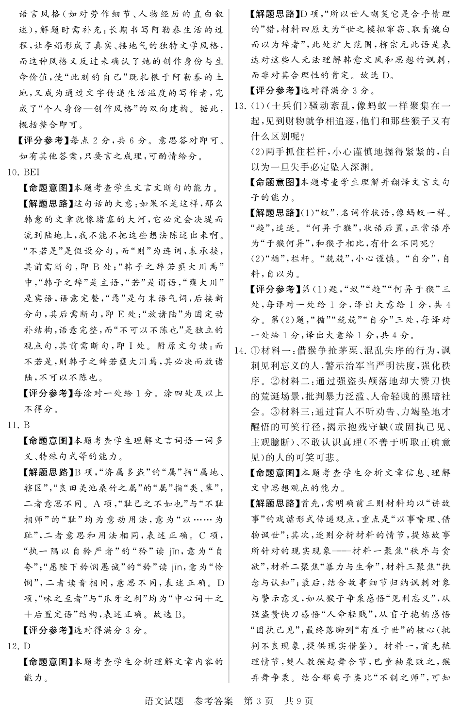 2026届高三第一次八省联考（T8联考）_T8语文答案.pdf_第3页