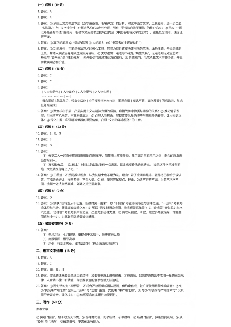 广东省广州市2026届高三年级上学期12月调研测试（广州零模）_2026广州零模语文答案.pdf_第1页