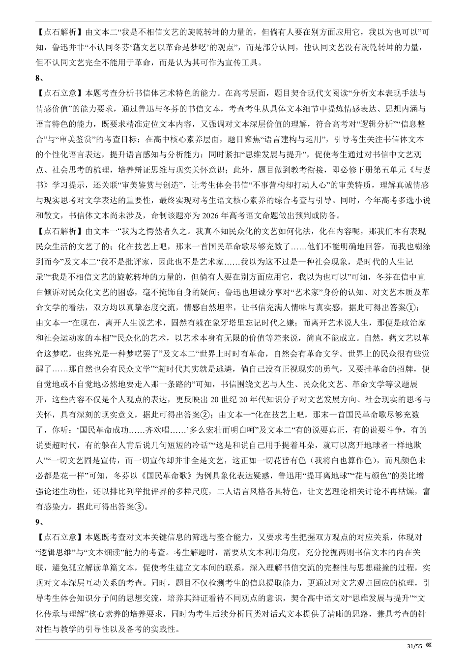 吉林省点石联考2026届高三上学期12月联考考后巩固卷语文答案.pdf_第3页