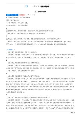 吉林省点石联考2026届高三上学期12月联考考后巩固卷语文答案.pdf