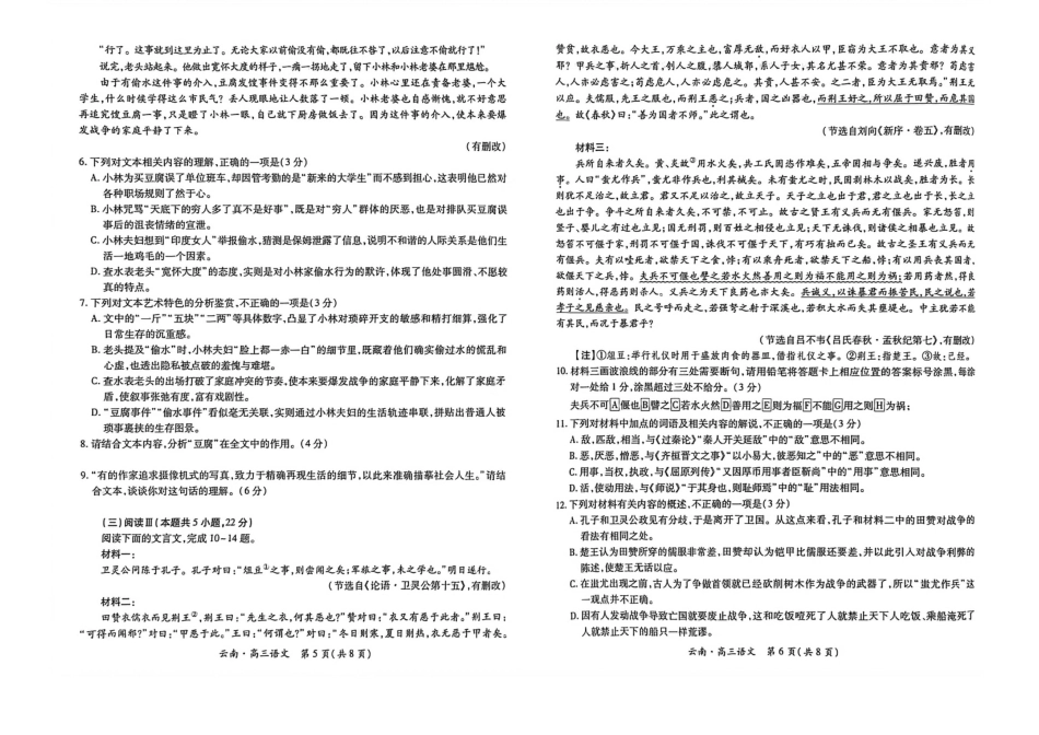 云南民族大学附属高级中学2026届高三联考卷（四）语文+答案.pdf_第3页