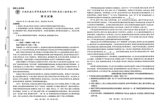 云南民族大学附属高级中学2026届高三联考卷（四）语文+答案.pdf