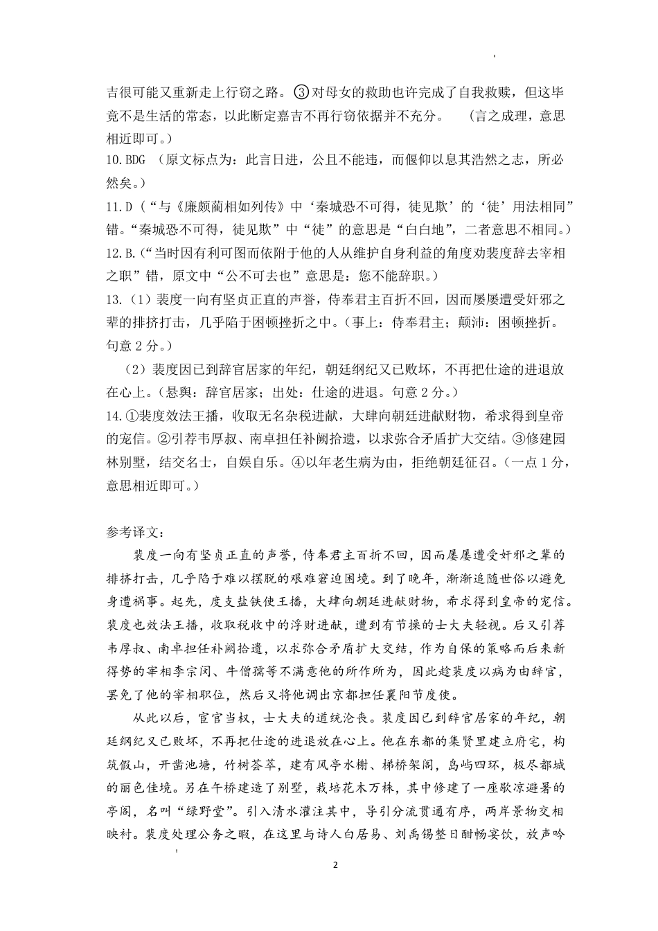 四川省凉山州2026届高中毕业班第一次诊断性考试语文答案.pdf_第2页