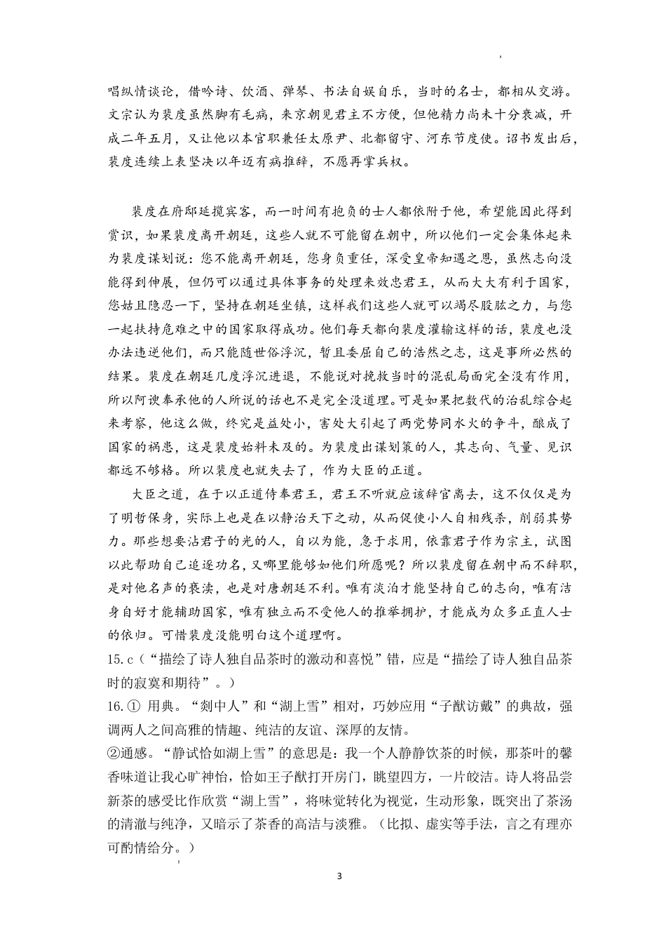 四川省凉山州2026届高中毕业班第一次诊断性考试语文答案.pdf_第3页