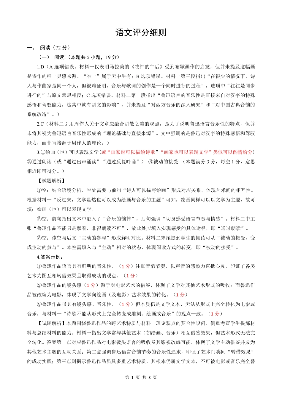 云学联盟2025-2026学年高三上学期12月月考语文答案.pdf_第1页