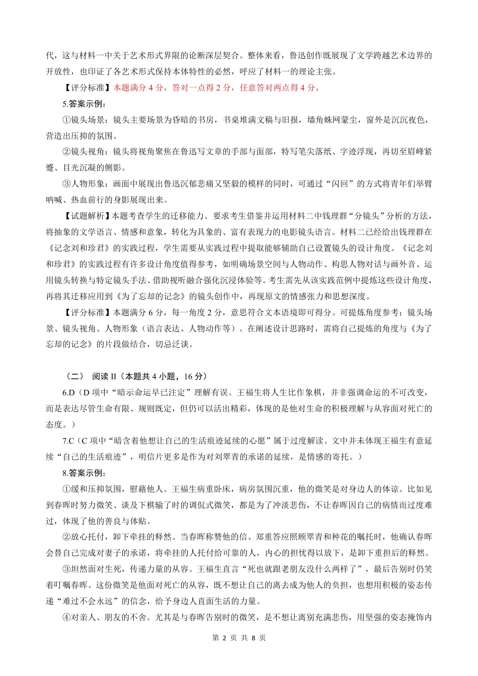 云学联盟2025-2026学年高三上学期12月月考语文答案.pdf_第2页