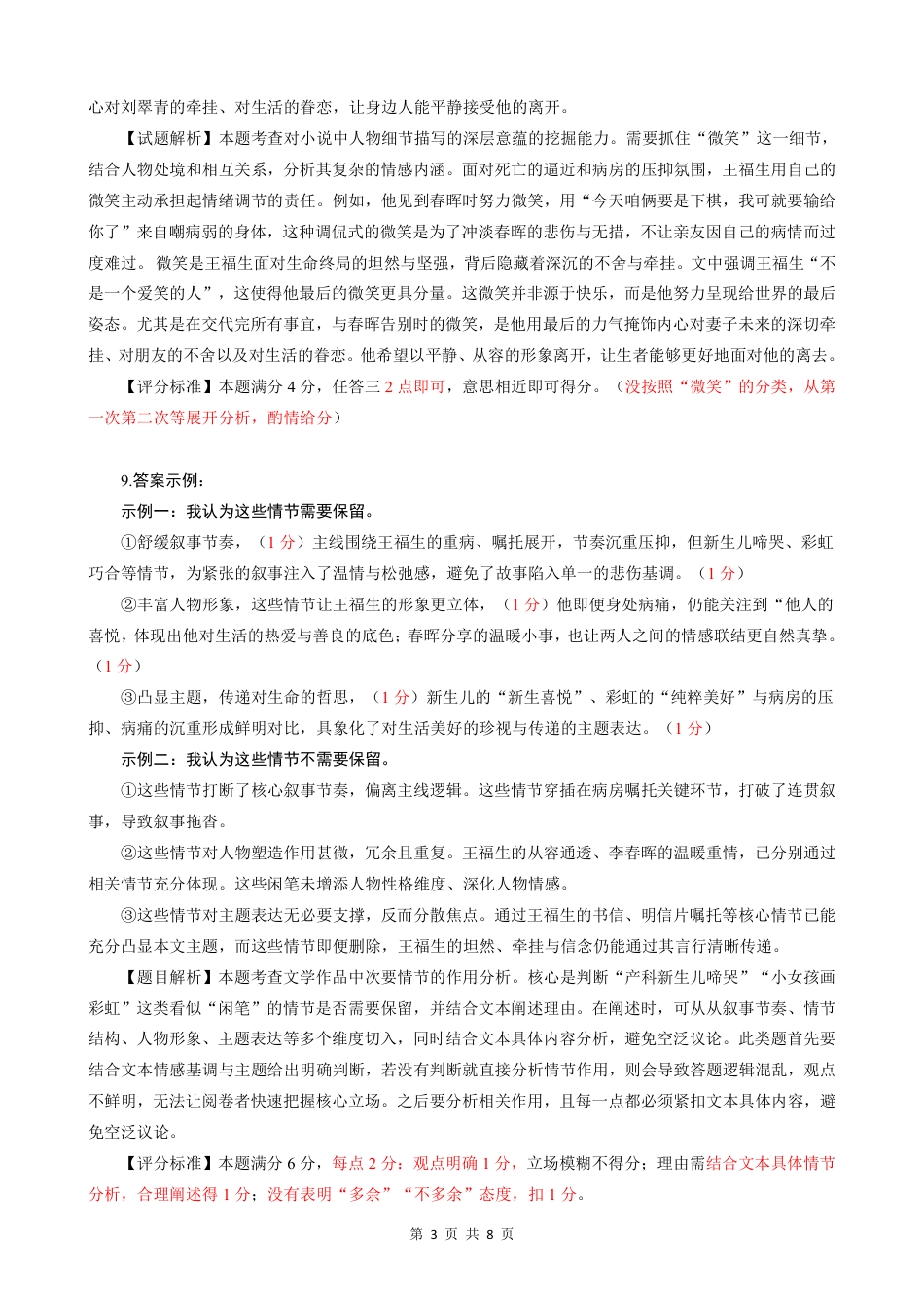 云学联盟2025-2026学年高三上学期12月月考语文答案.pdf_第3页