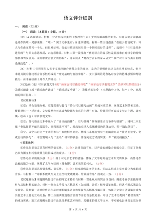 云学联盟2025-2026学年高三上学期12月月考语文答案.pdf