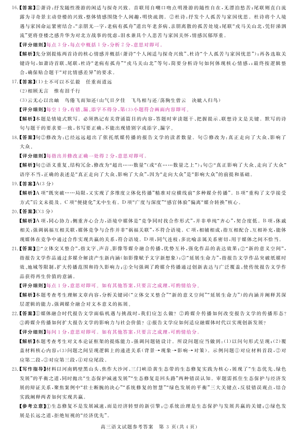 河南省新未来2025～2026学年高三年级12月质量检测语文答案.pdf_第3页