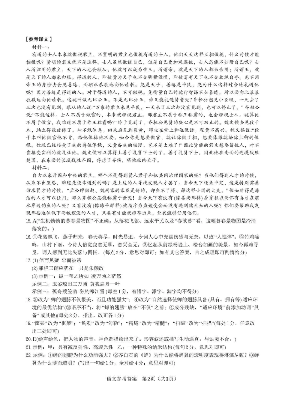 “皖江名校联盟”2025-2026学年高三质量检测语文答案.pdf_第2页
