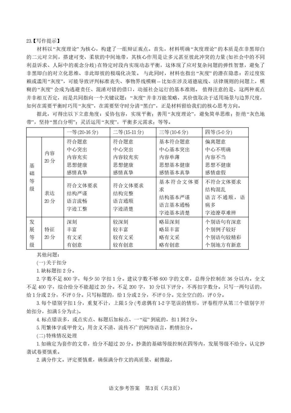 “皖江名校联盟”2025-2026学年高三质量检测语文答案.pdf_第3页