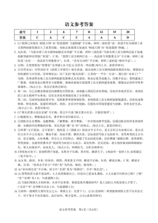 “皖江名校联盟”2025-2026学年高三质量检测语文答案.pdf