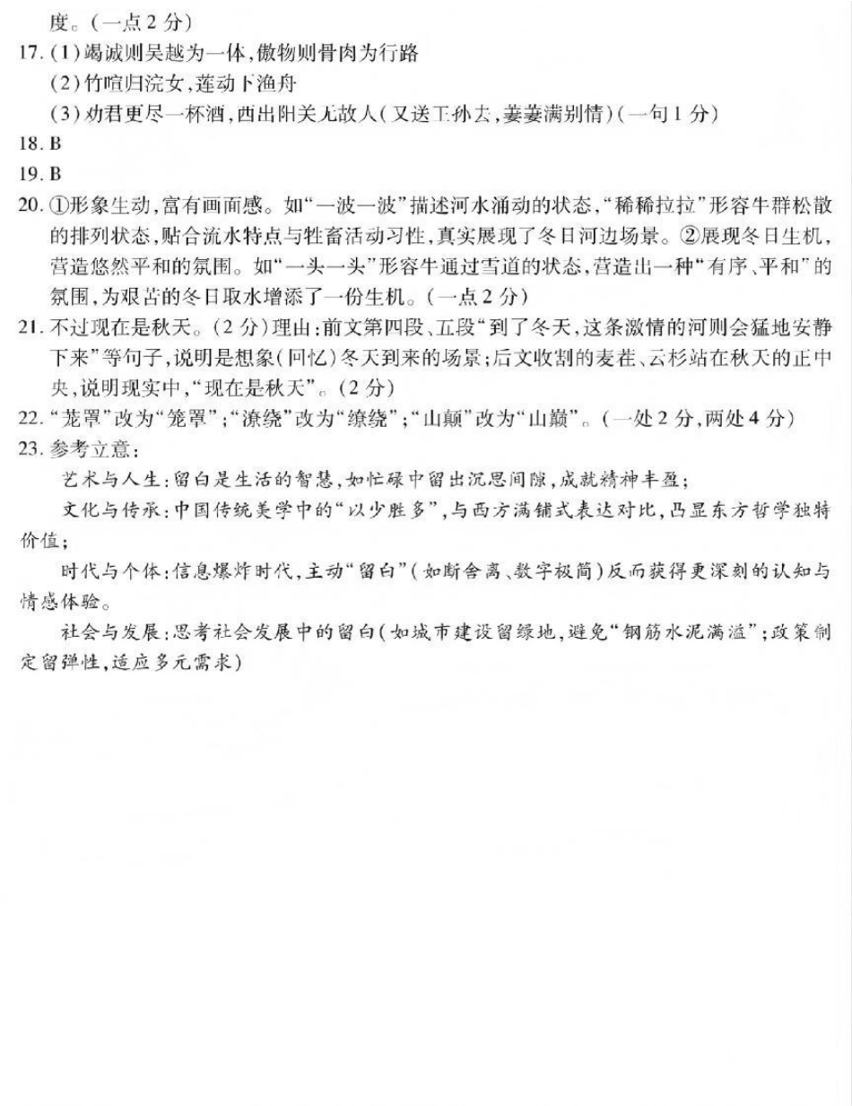 内江市高中2026届第一次模拟考试题语文答案.pdf_第2页