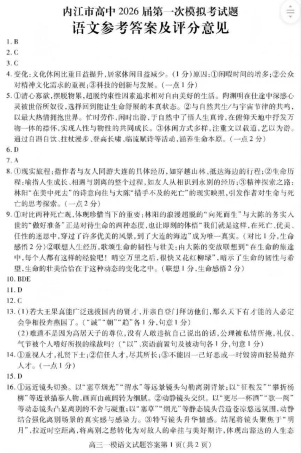 内江市高中2026届第一次模拟考试题语文答案.pdf