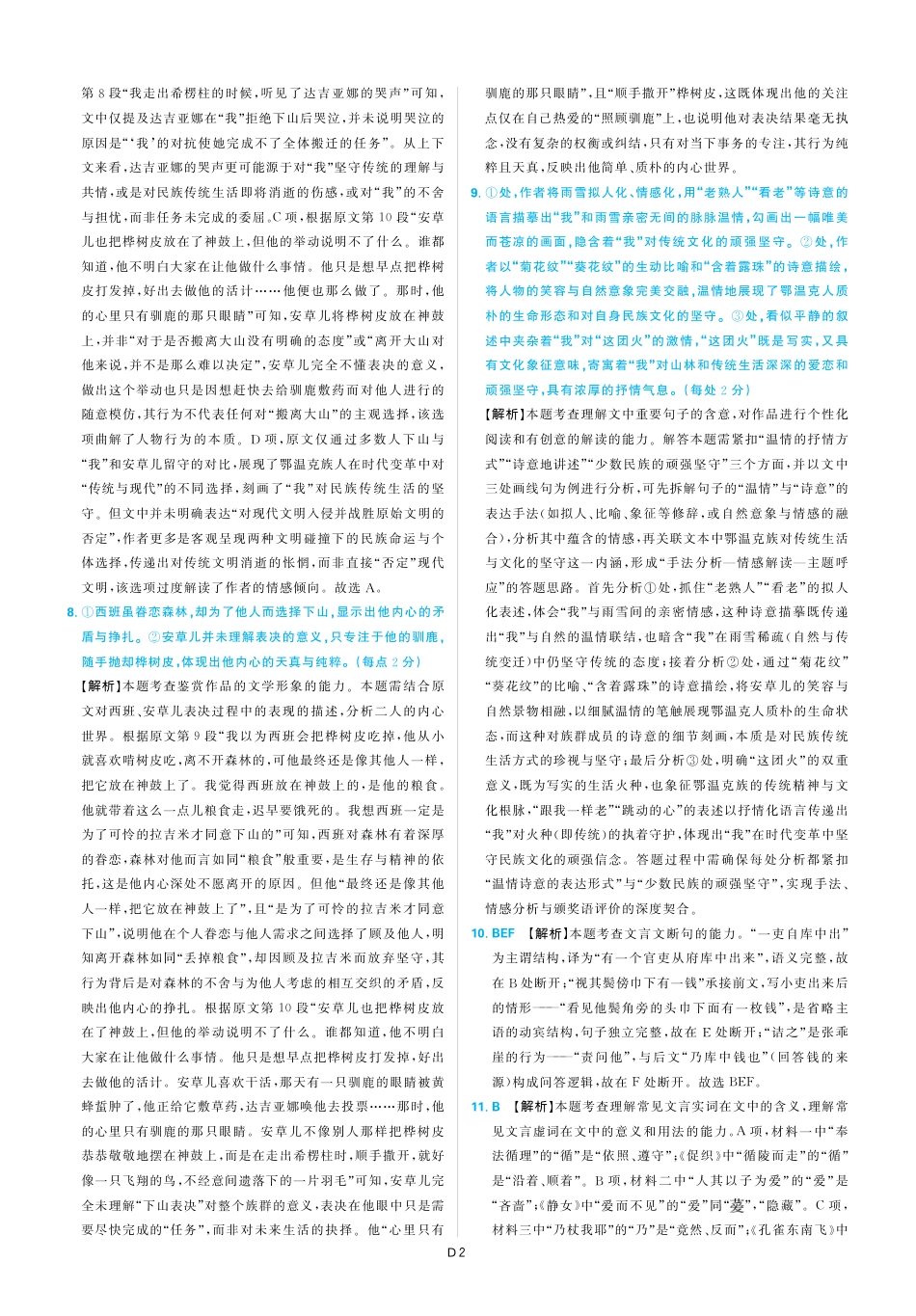 东北精准教学联盟2025年12学高三联考考后强化卷（全科）_语文答案.pdf_第2页