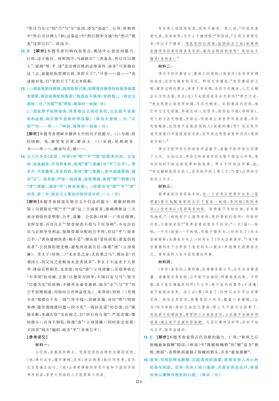 东北精准教学联盟2025年12学高三联考考后强化卷（全科）_语文答案.pdf_第3页