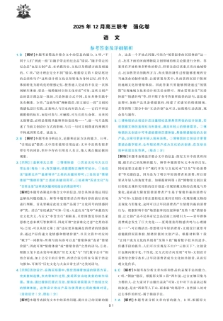 东北精准教学联盟2025年12学高三联考考后强化卷（全科）_语文答案.pdf
