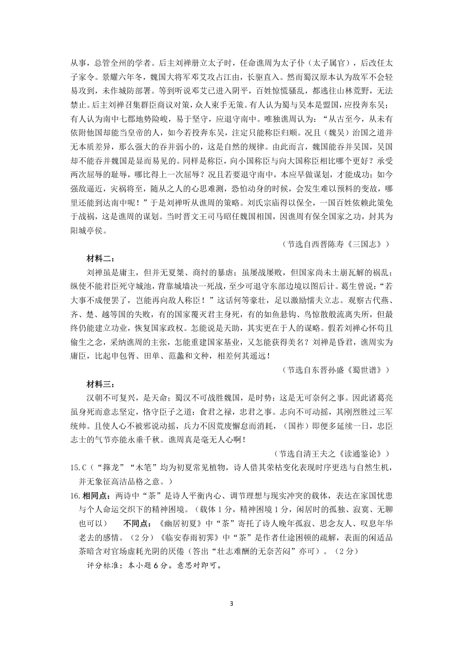 山东名校考试联盟2025年12月高三年级阶段性检测语文答案.pdf_第3页