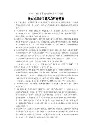 山东名校考试联盟2025年12月高三年级阶段性检测语文答案.pdf