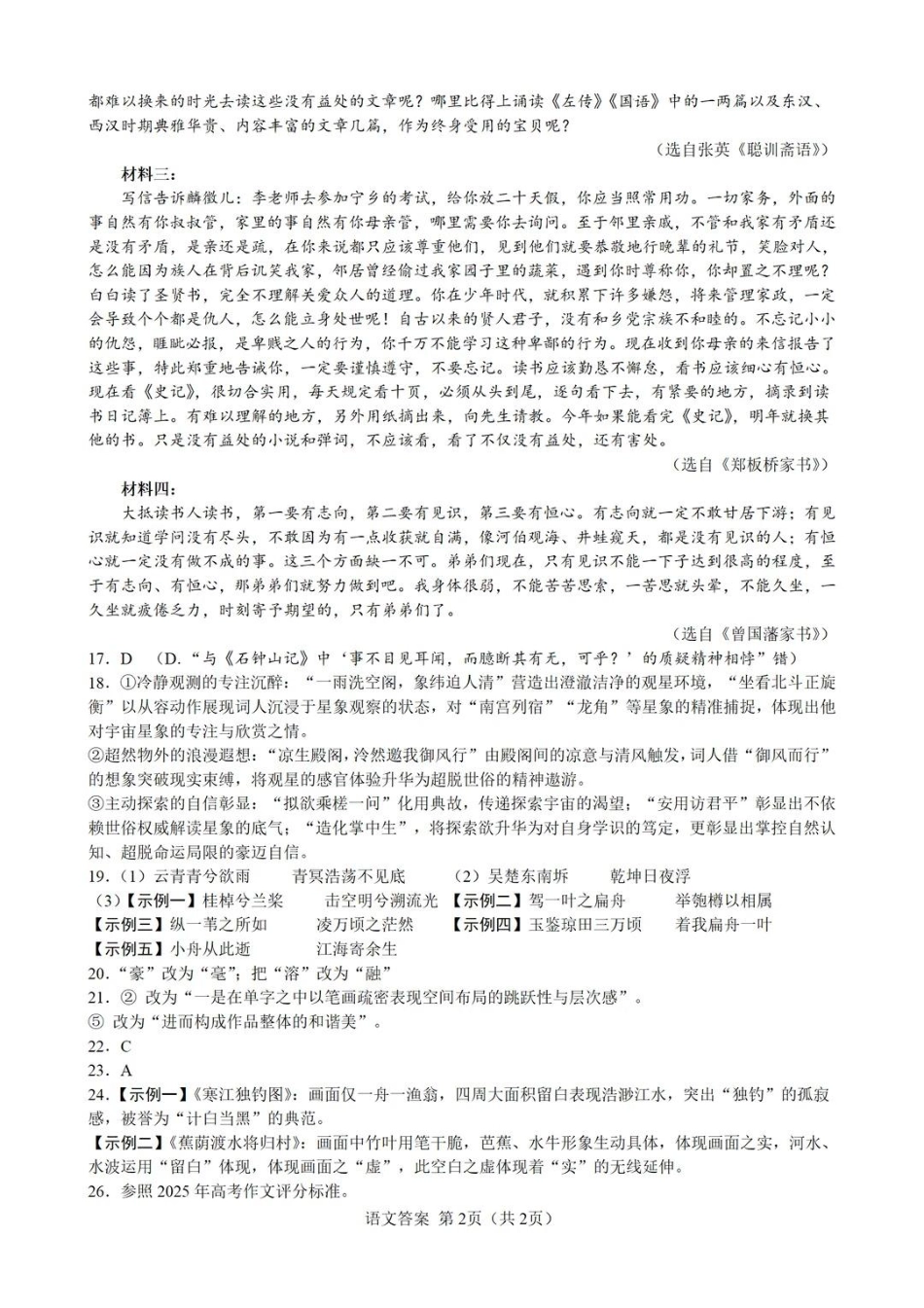 成都石室中学2025-2026学年度上期高2026届一诊模拟考试语文答案.pdf_第2页