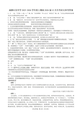 成都石室中学2025-2026学年度上期高2026届一诊模拟考试语文答案.pdf