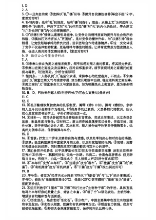 语文答案-山东齐鲁名校大联考2026届山东省高三第三次联合检测.pdf