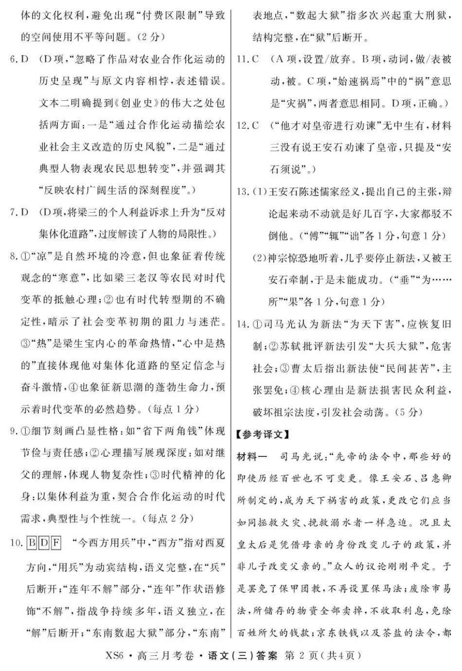 2026届高三总复习·月考卷（三）语文答案.pdf_第2页
