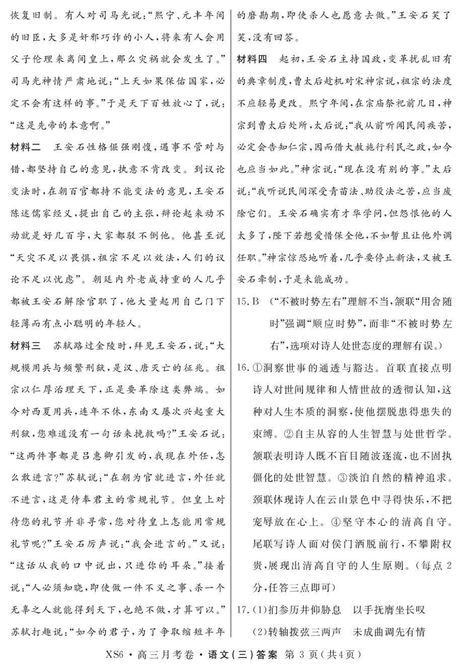2026届高三总复习·月考卷（三）语文答案.pdf_第3页