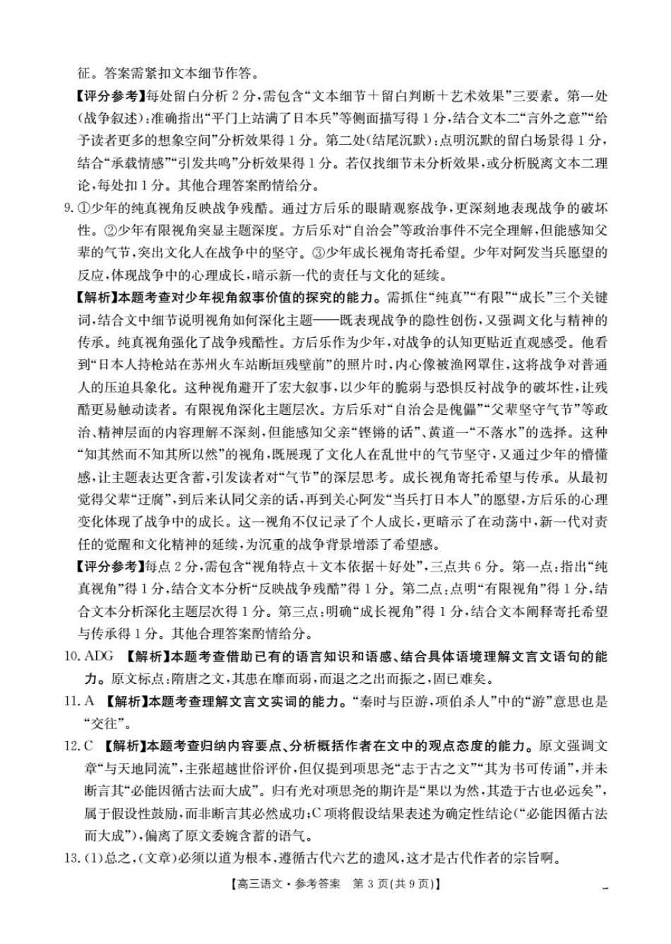 辽宁省葫芦岛市葫芦岛市、县2026届高三上学期协作校第二次考试（26-147C）语文答案.pdf_第3页