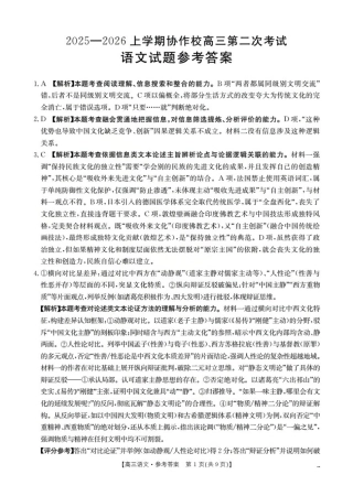 辽宁省葫芦岛市葫芦岛市、县2026届高三上学期协作校第二次考试（26-147C）语文答案.pdf