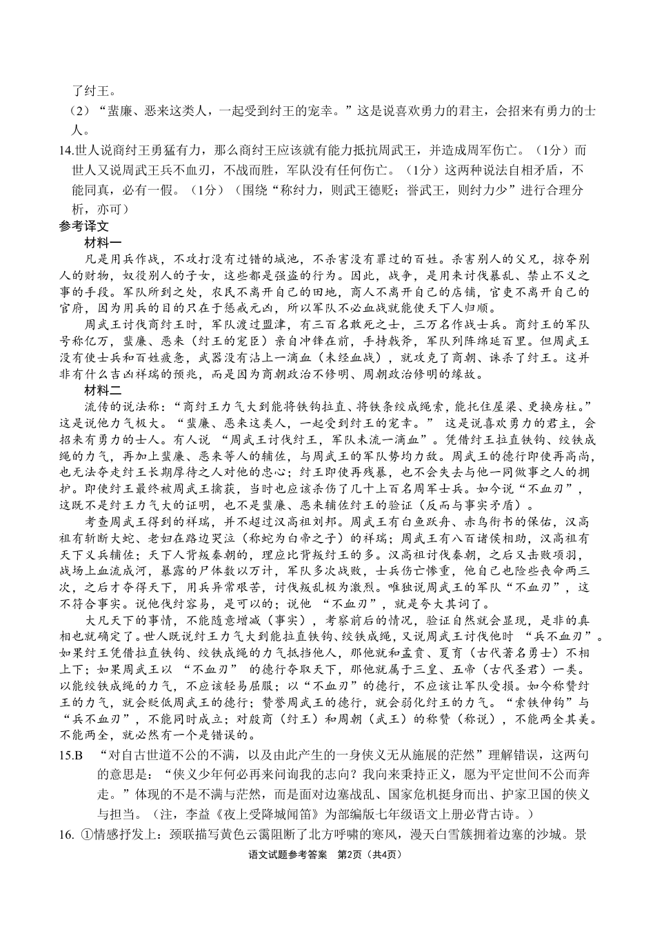稳昇高教育2025-2026学年（上）高2026届12月联考语文答案.pdf_第2页