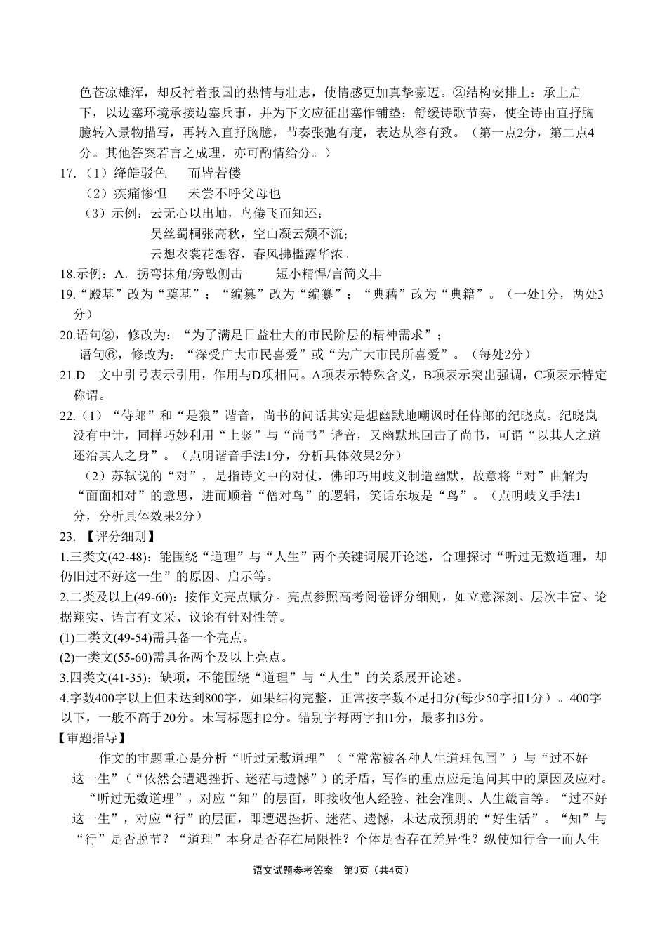 稳昇高教育2025-2026学年（上）高2026届12月联考语文答案.pdf_第3页