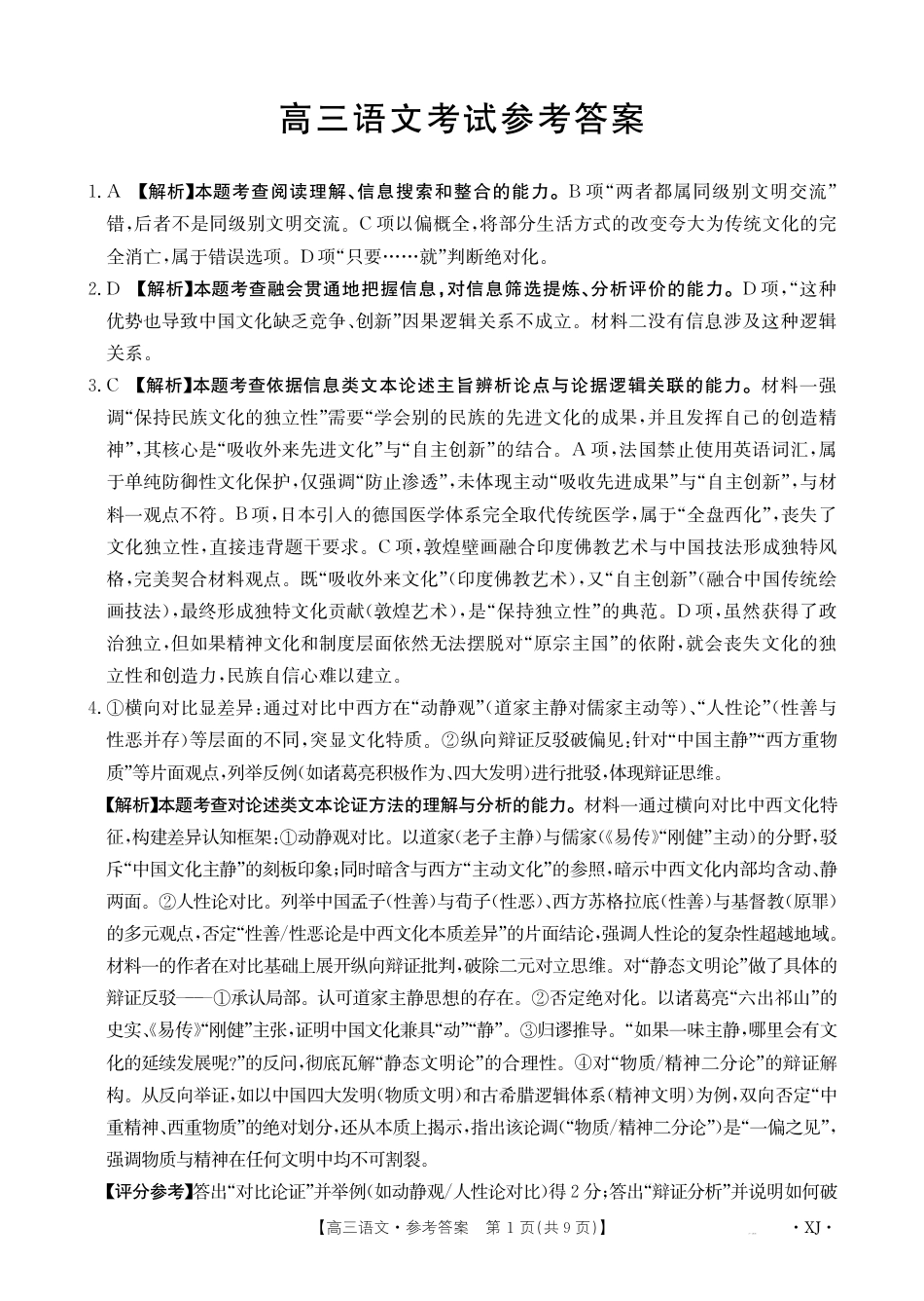 新疆多校2026届高三上学期11月联考（XJ）语文答案.pdf_第1页