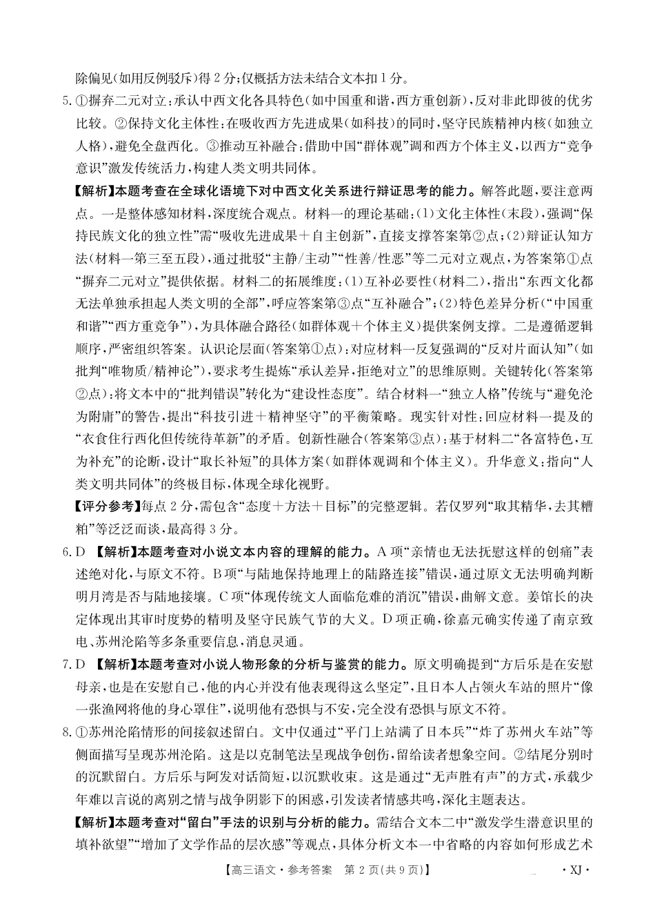 新疆多校2026届高三上学期11月联考（XJ）语文答案.pdf_第2页