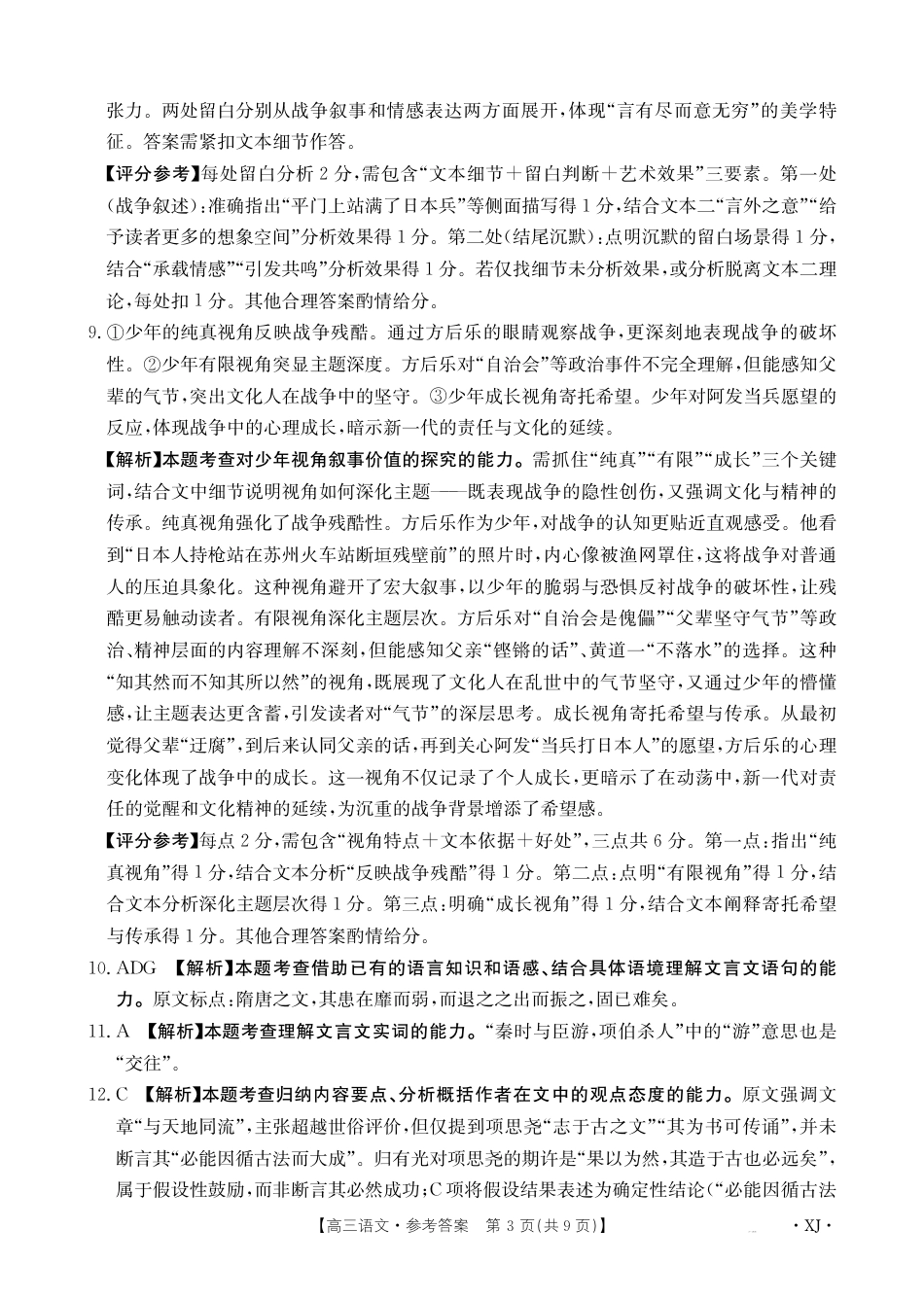 新疆多校2026届高三上学期11月联考（XJ）语文答案.pdf_第3页